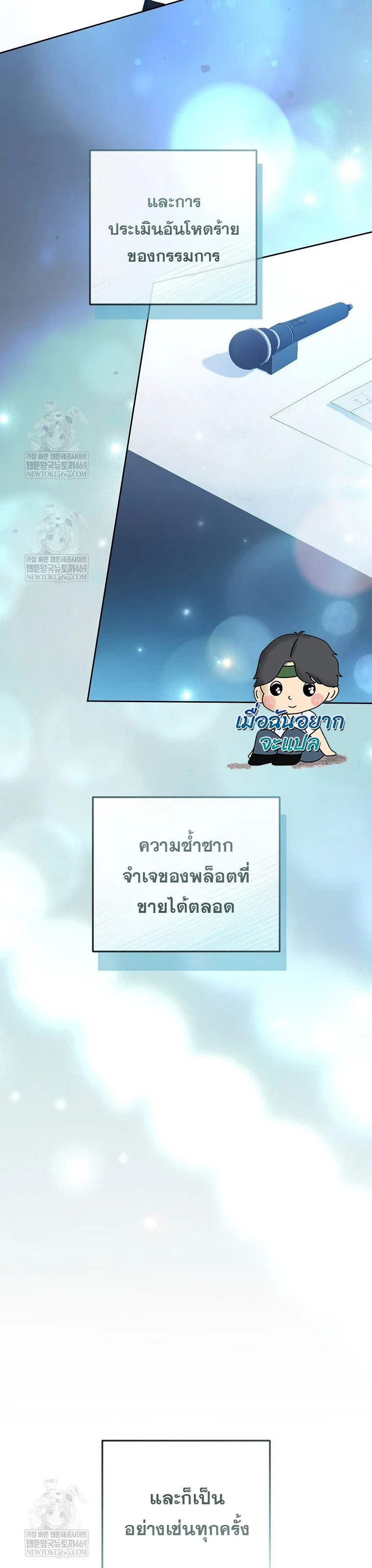 แผนพลิกชะตา: รีบูตชีวิตไอดอล The Lucky Plan of an Idol in His Second Life ตอนที่ 28 - รูปที่ 2