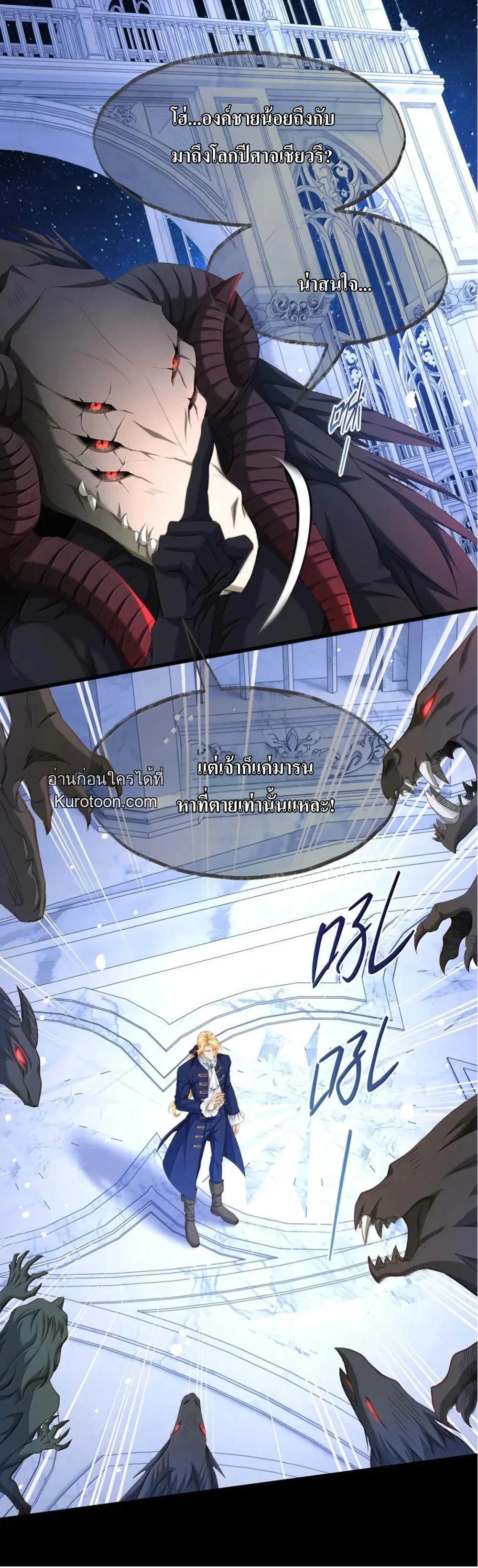 เกิดใหม่เป็นมังกรตัวร้ายขององค์ชายรัชทายาท ตอนที่ 61 - รูปที่ 2