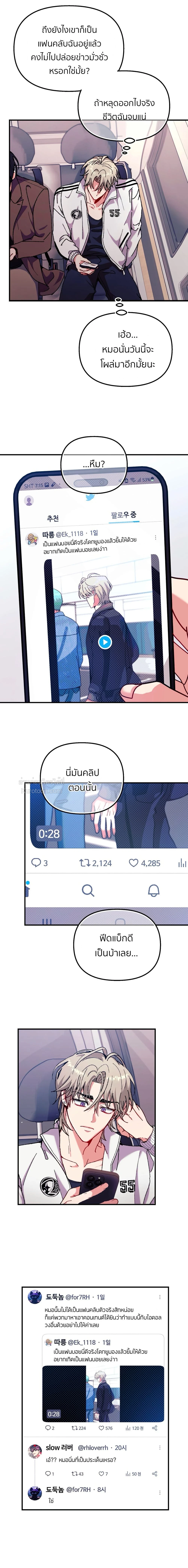 [Idol Short Stories] .... with My Fansite Master [아이돌 단편선] 홈마랑 ตอนที่ 3 - รูปที่ 2