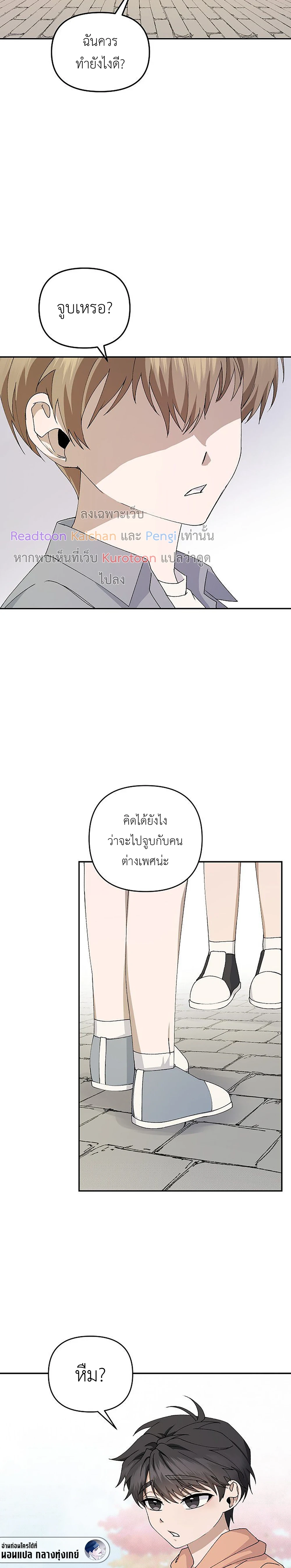 (จบ) คริสต์มาสปีนี้ ขอเพื่อนคนนี้มาเป็นแฟน 크리스마스에는 친구를 주세요 ตอนที่ 9 - รูปที่ 2