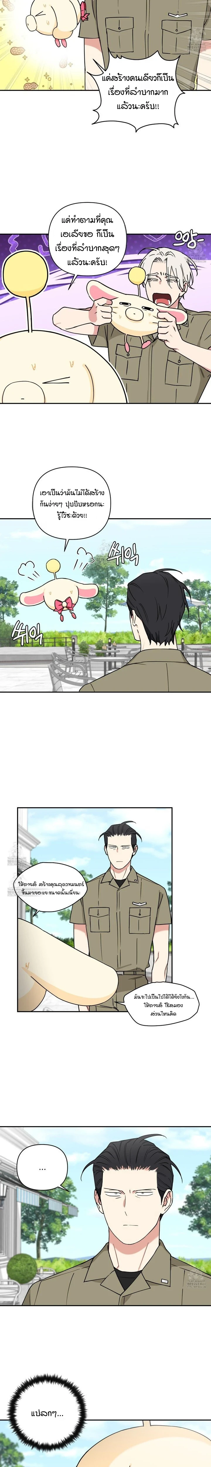 (จบ) Magical Ahjussi - รักนะ…ลุงเวทมนตร์ ตอนที่ 18 - รูปที่ 2