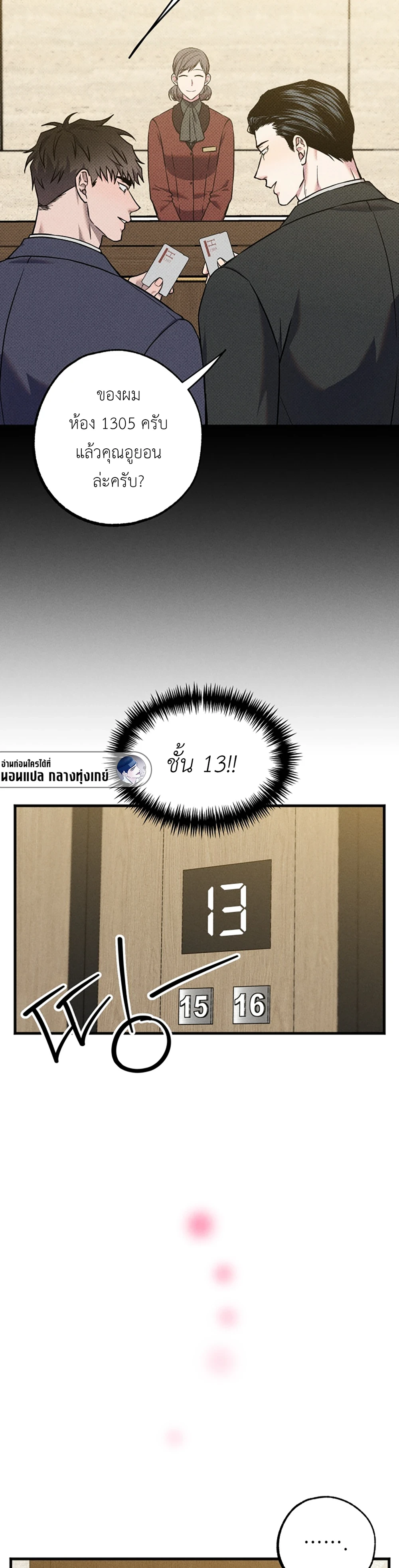 กับดักความบังเอิญ | 우연의 함정 ตอนที่ 7 - รูปที่ 2