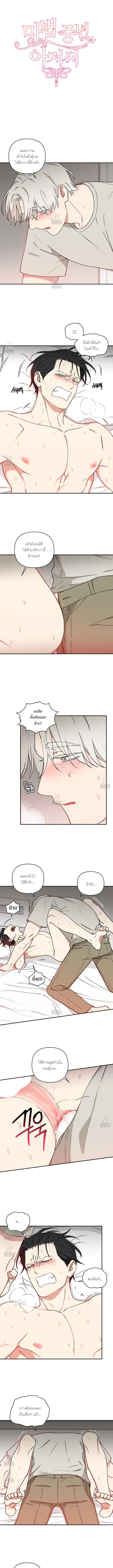 (จบ) Magical Ahjussi - รักนะ…ลุงเวทมนตร์ ตอนที่ 17 - รูปที่ 1