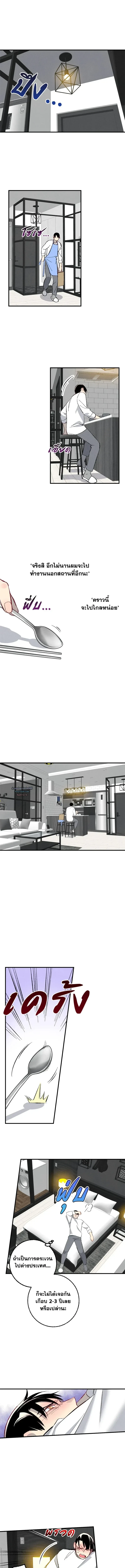 เพอร์เฟกต์บัดดี้ คู่หู อู้ว! แซ่บ | Perfect Buddy ตอนที่ 97 - รูปที่ 2