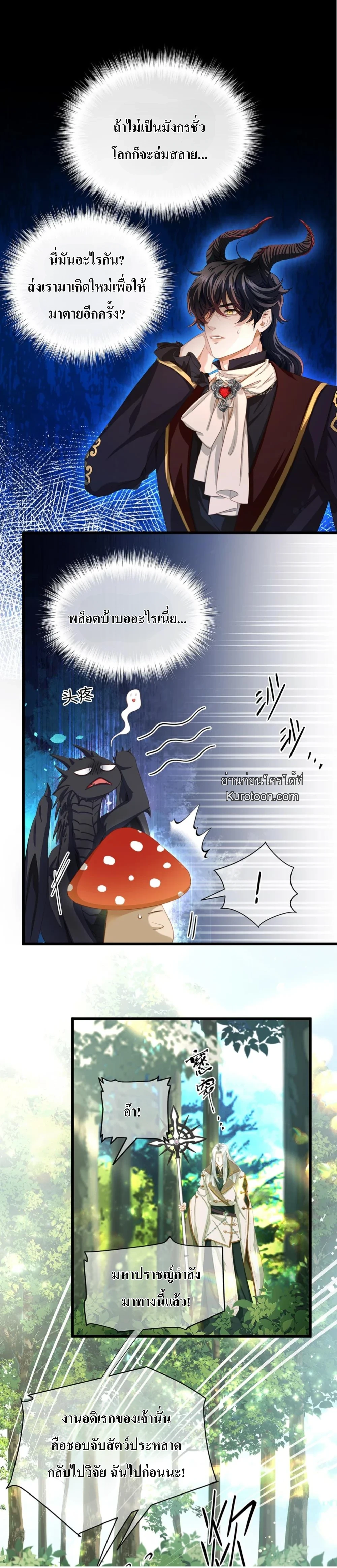 เกิดใหม่เป็นมังกรตัวร้ายขององค์ชายรัชทายาท ตอนที่ 16 - รูปที่ 2