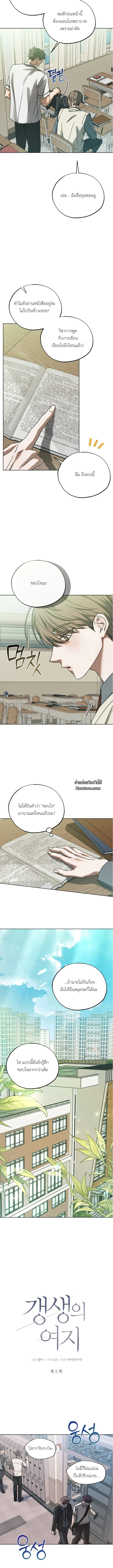 The Way to Repentance - หนทางแห่งการกลับตัว ตอนที่ 2 - รูปที่ 2