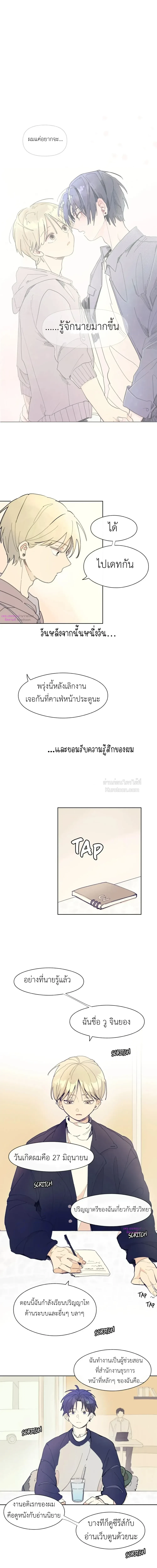 One-Room Love: TA ข้างห้องสุดแปลก ตอนที่ 5 - รูปที่ 2