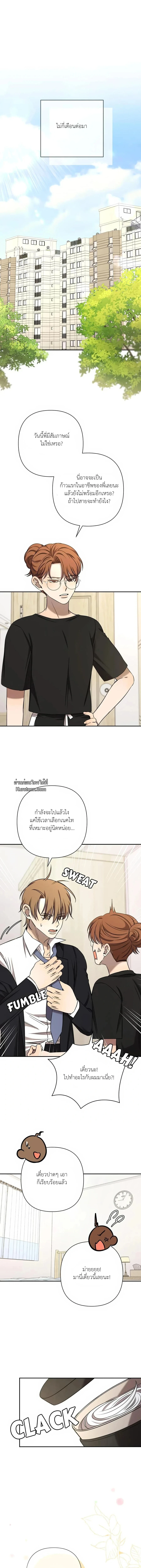 เมื่อฉันติดอยู่ในเกมจีบหนุ่มของน้องสาว ตอนที่ 84 - รูปที่ 2