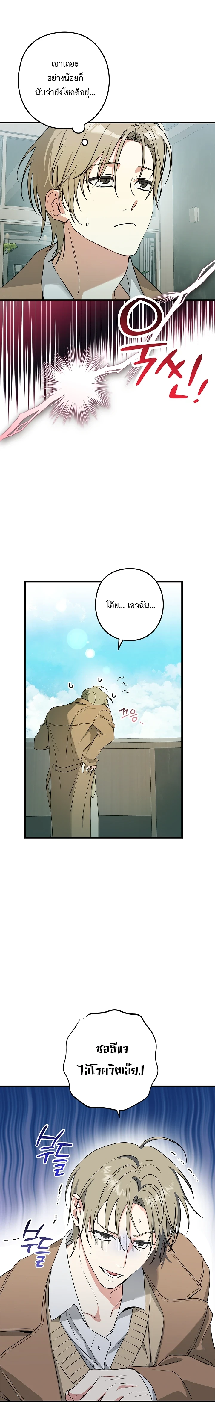 พาร์ทเนอร์ซุปตาร์ตัวท็อป | 지극히 사적인 영역에 빙의했다 ตอนที่ 4 - รูปที่ 2