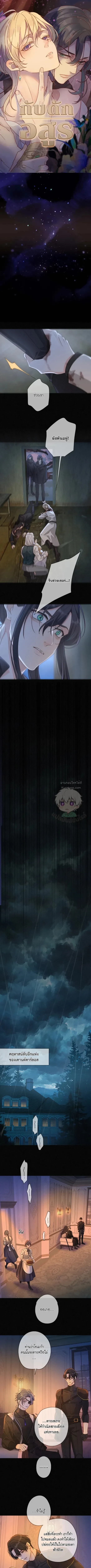 กับดักอสูร | The Trapped Beast ตอนที่ 50 - รูปที่ 2