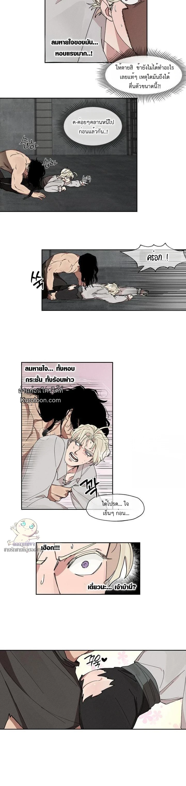 อสูรแห่งบาฮาล ผู้ไม่เคยพลาดเหยื่อ: The Beast Of Bahal Never Misses Its Prey ตอนที่ 2 - รูปที่ 2