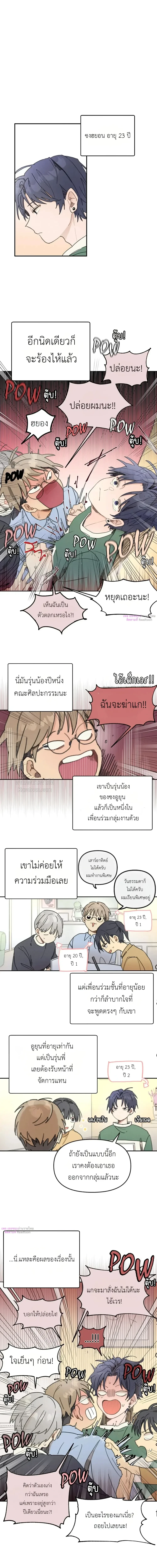 One-Room Love: TA ข้างห้องสุดแปลก ตอนที่ 2 - รูปที่ 2