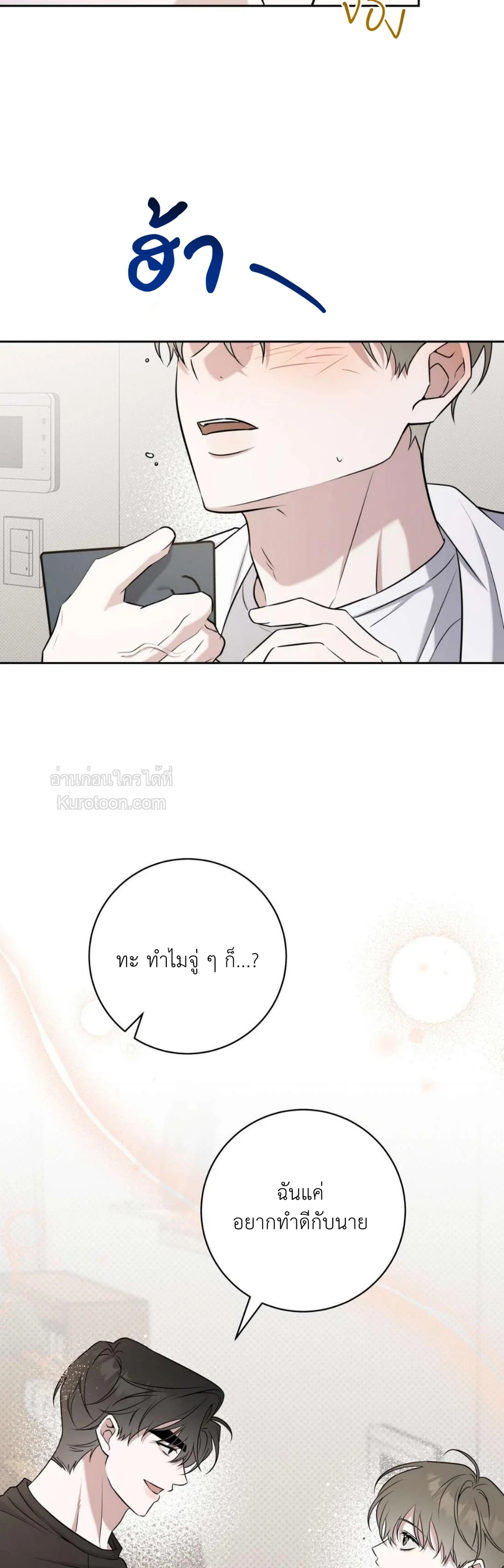 Ballboy tactics ตอนที่ 40 - รูปที่ 2