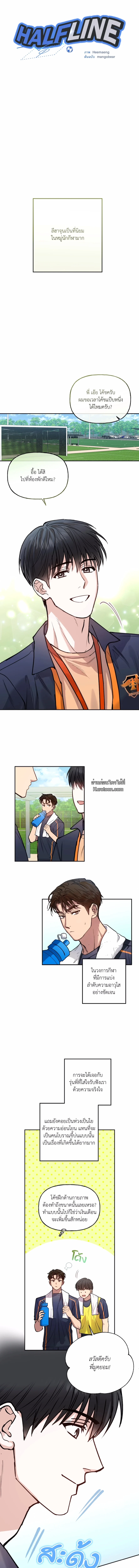 HALF LINE | เส้นแบ่งรัก ตอนที่ 2 - รูปที่ 1