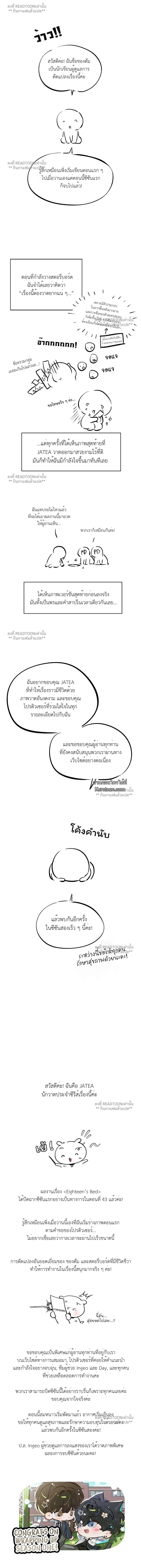 Eighteen's Bed ตอนที่ 43.01 - รูปที่ 2