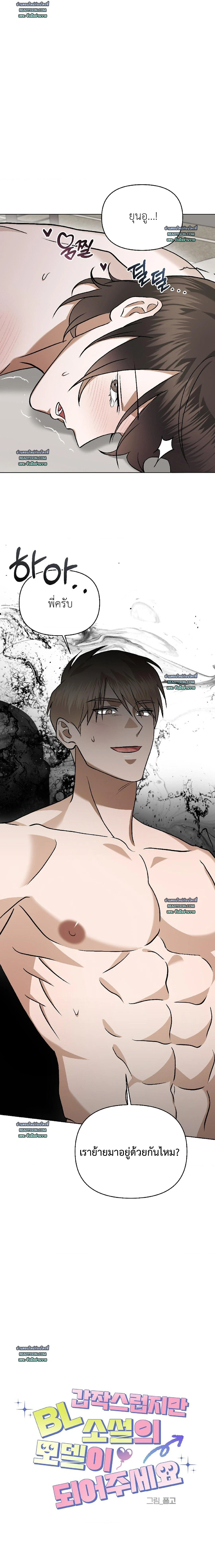 ช่วยเป็นนายแบบให้นิยายวายของผมทีครับ ตอนที่ 15 - รูปที่ 2