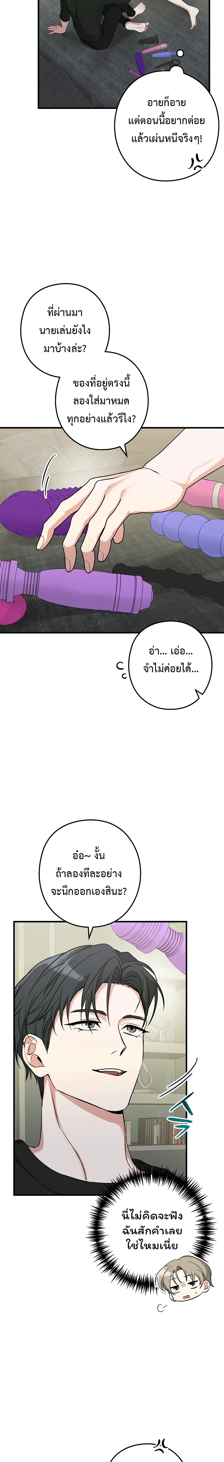 พาร์ทเนอร์ซุปตาร์ตัวท็อป | 지극히 사적인 영역에 빙의했다 ตอนที่ 7 - รูปที่ 2