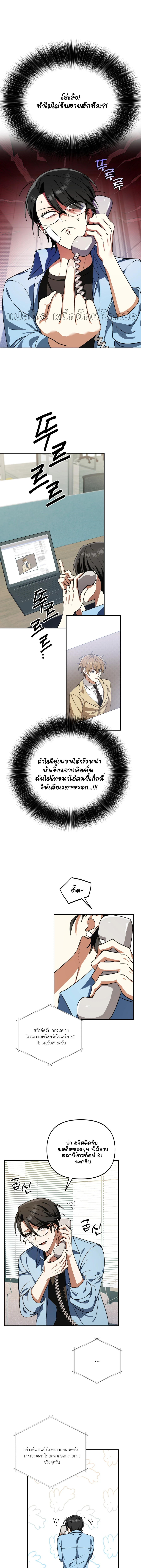 ได้โปรดเถอะครับท่านประธาน!(눈치 좀 챙겨줘!) ตอนที่ 1 - รูปที่ 2