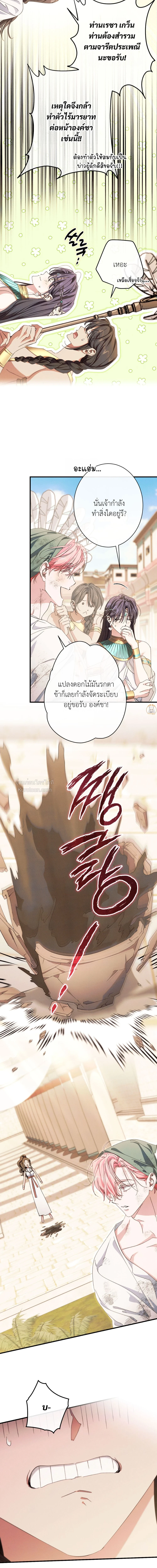 งูกลืนทับทิม ตอนที่ 32 - รูปที่ 2