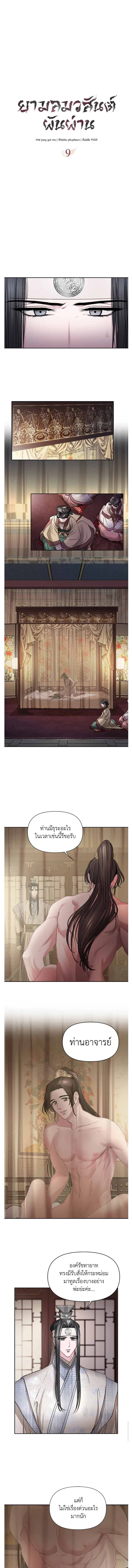 Spring Pungnan Bay - ยามลมวสันต์ผันผ่าน  ตอนที่ 9 - รูปที่ 2