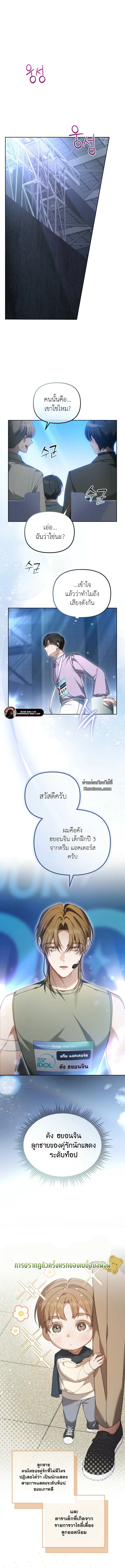แผนพลิกชะตา: รีบูตชีวิตไอดอล The Lucky Plan of an Idol in His Second Life ตอนที่ 5 - รูปที่ 1
