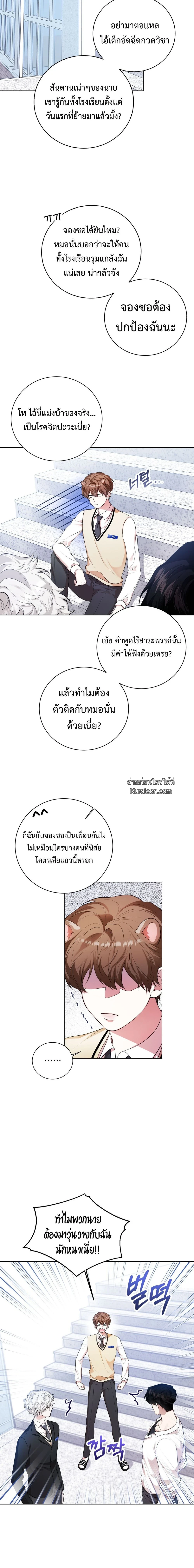 ระวัง! สัตว์ตัวนี้มันร้าย! (Predator Alert) 맹수주의보 ตอนที่ 12 - รูปที่ 2