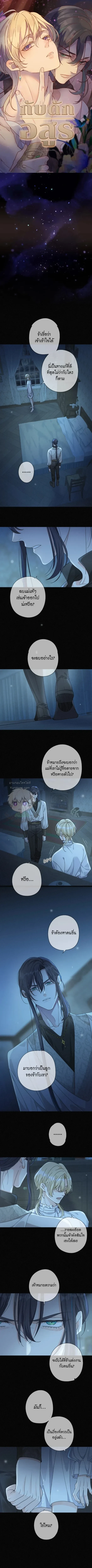 กับดักอสูร | The Trapped Beast ตอนที่ 37 - รูปที่ 2