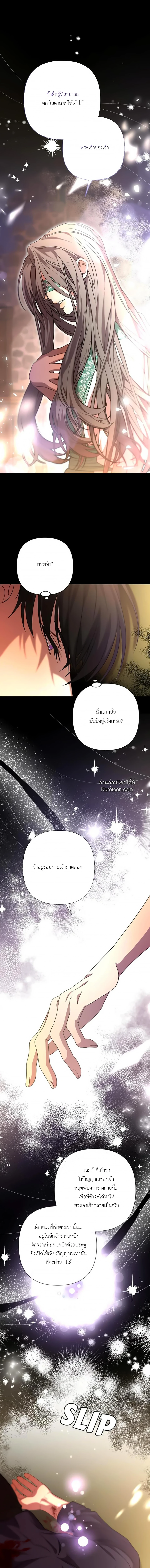 เมื่อฉันติดอยู่ในเกมจีบหนุ่มของน้องสาว ตอนที่ 90 - รูปที่ 2