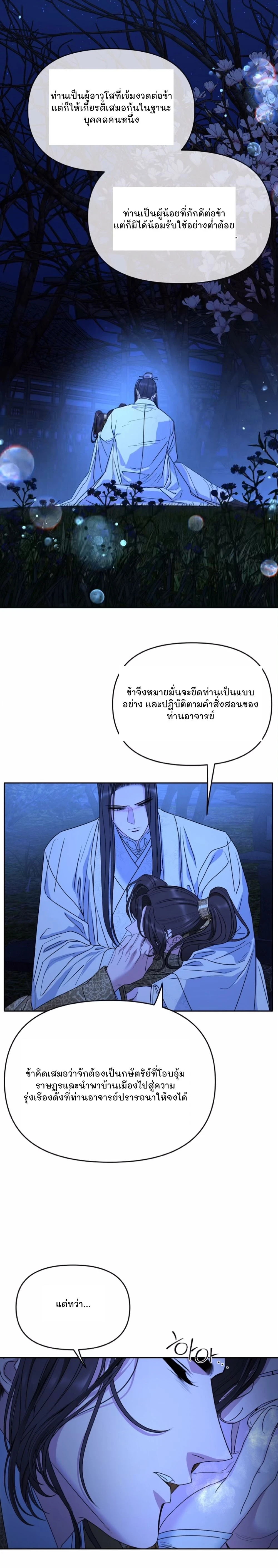 Spring Pungnan Bay - ยามลมวสันต์ผันผ่าน  ตอนที่ 87 - รูปที่ 2