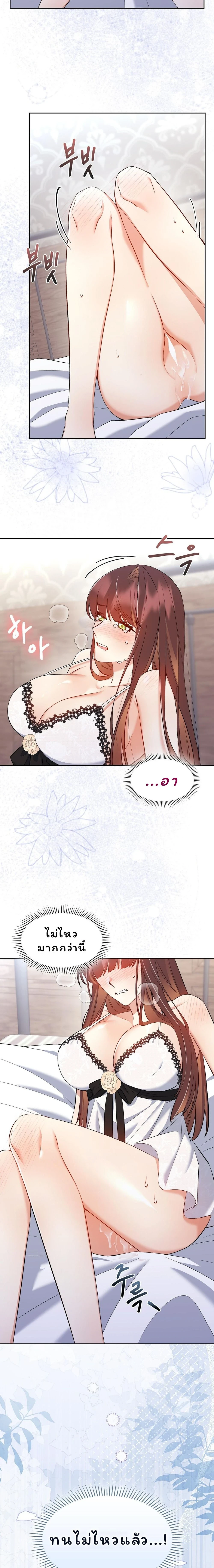 นี่ฉันเป็นสาย M งั้นเหรอ?! [ I Am M ] ตอนที่ 19 - รูปที่ 2