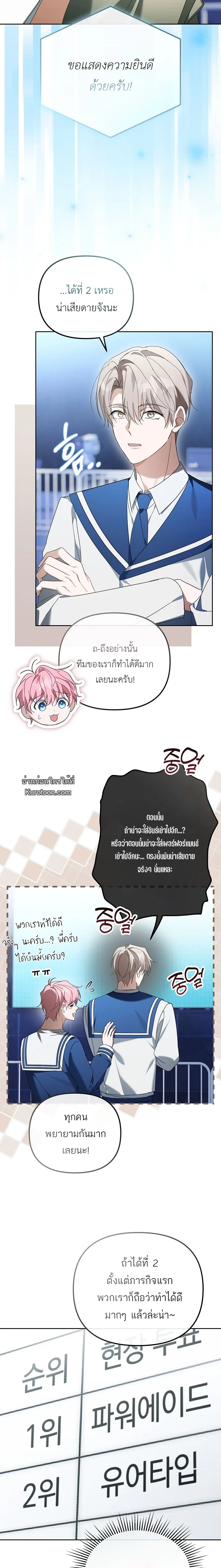 แผนพลิกชะตา: รีบูตชีวิตไอดอล The Lucky Plan of an Idol in His Second Life ตอนที่ 24 - รูปที่ 2
