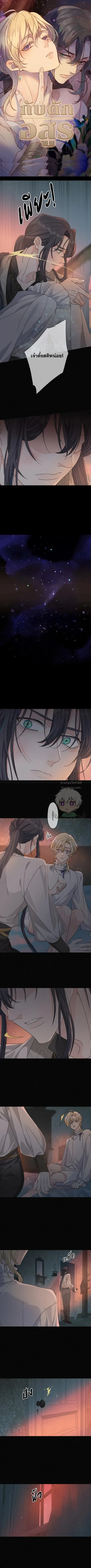 กับดักอสูร | The Trapped Beast ตอนที่ 36 - รูปที่ 2