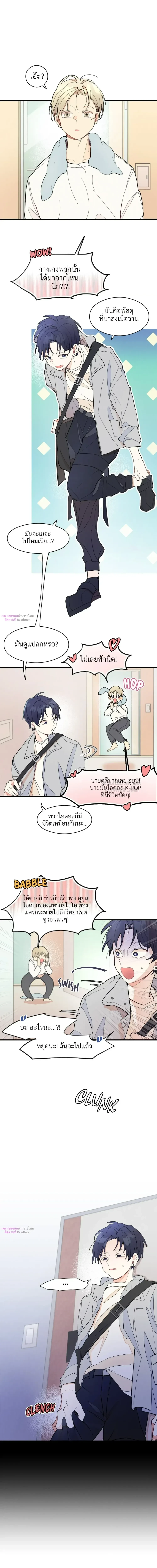 One-Room Love: TA ข้างห้องสุดแปลก ตอนที่ 6 - รูปที่ 2