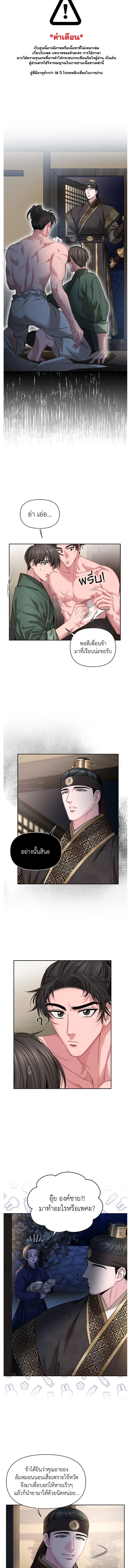 Spring Pungnan Bay - ยามลมวสันต์ผันผ่าน ตอนที่ 38 - รูปที่ 1