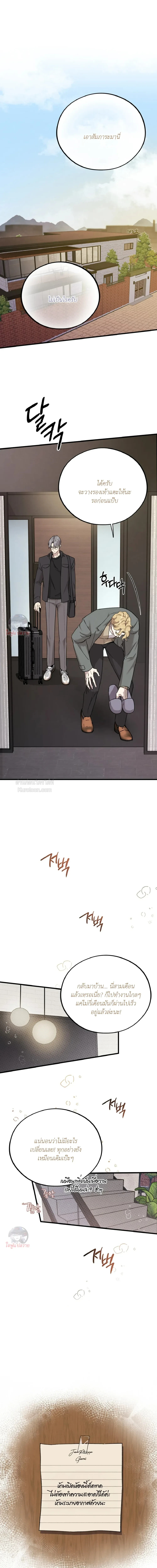 Honey Bear ฮันนี่แบร์ ตอนที่ 80 - รูปที่ 2