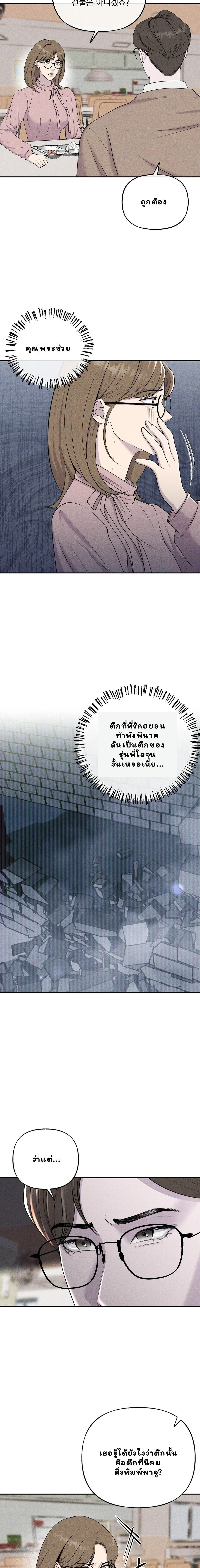 เมื่อฉัน.. เก็บปีศาจสุดเร้าใจมาได้ ตอนที่ 12 - รูปที่ 2