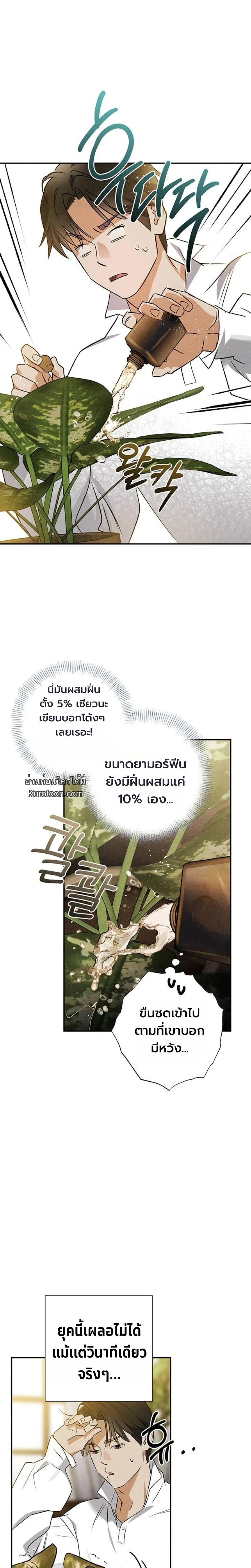 คุณหมอเกาหลี เกิดใหม่ในแดนอังกฤษ - The Black-Haired British Doctor ตอนที่ 48 - รูปที่ 2