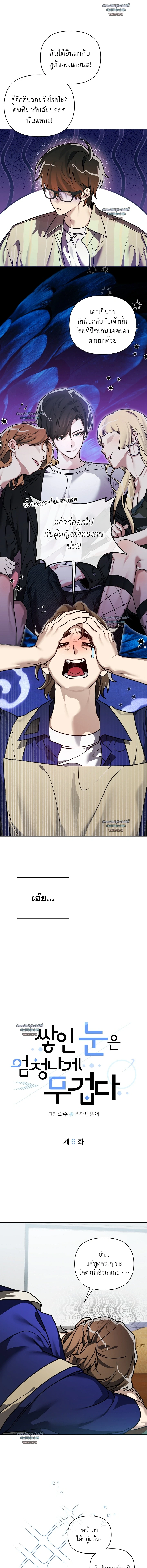 เกลียดนัก (ดัน) รักซะเลย: นายตัวแสบกับเพื่อนร่วมรุ่น 쌓인 눈은 엄청나게 무겁다 ตอนที่ 6 - รูปที่ 2