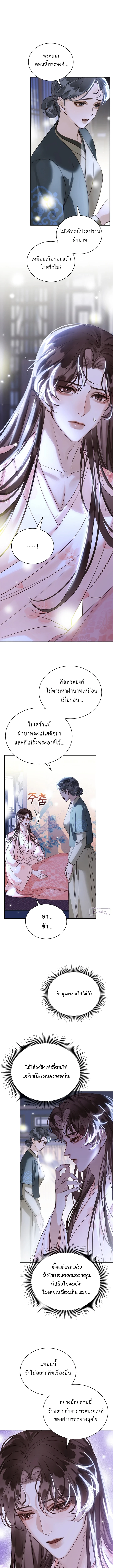 ฉันกลายเป็นสนมชายที่จักรพรรดิรังเกียจ ตอนที่ 15 - รูปที่ 2