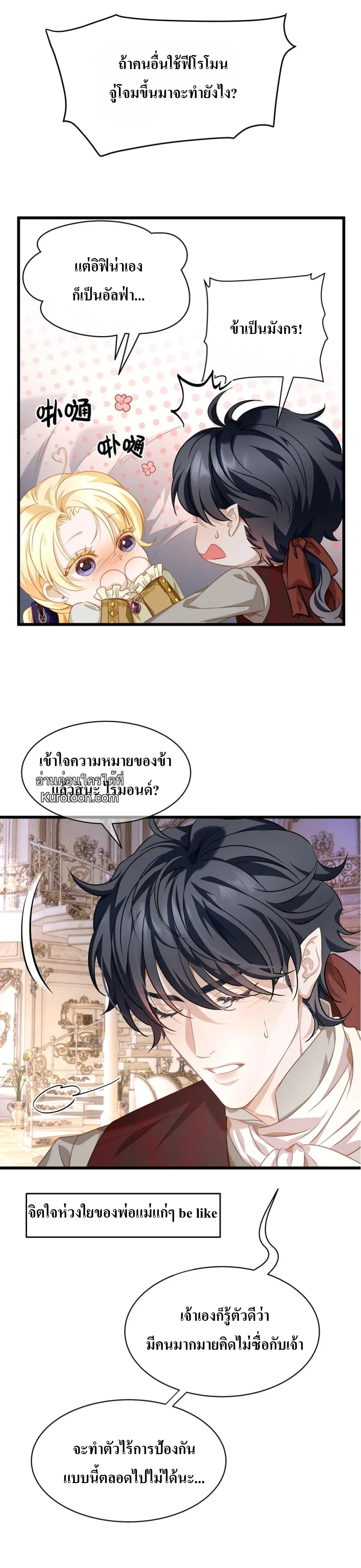 เกิดใหม่เป็นมังกรตัวร้ายขององค์ชายรัชทายาท ตอนที่ 21 - รูปที่ 2