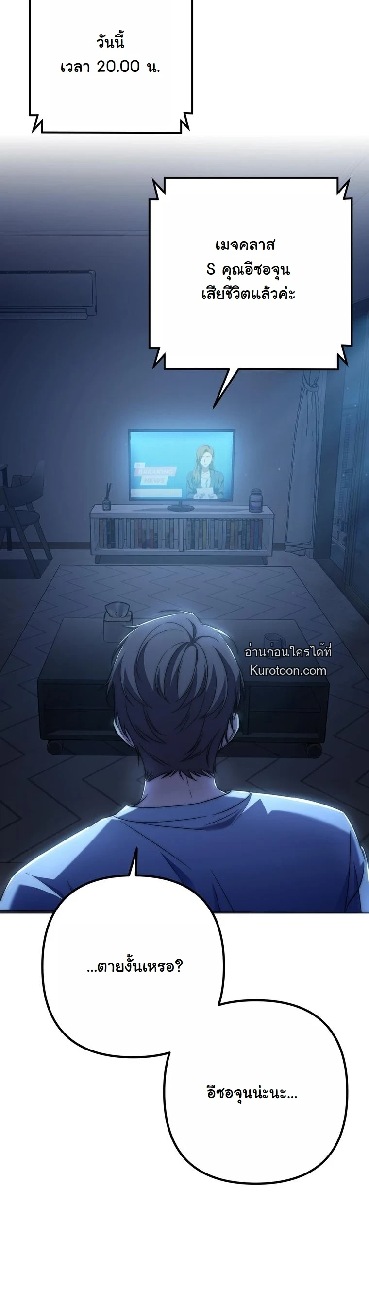 จากตัวประกอบไร้ค่า สู่มหาเทพย้อนเวลา ตอนที่ 1 - รูปที่ 2