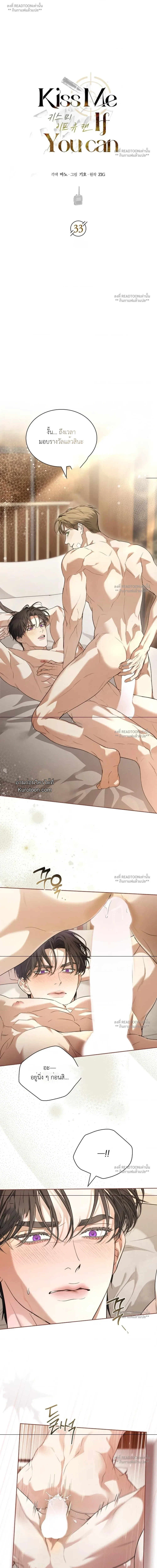 Kiss Me If You Can | จูบฉันสิ ถ้านายกล้า ตอนที่ 33 - รูปที่ 2
