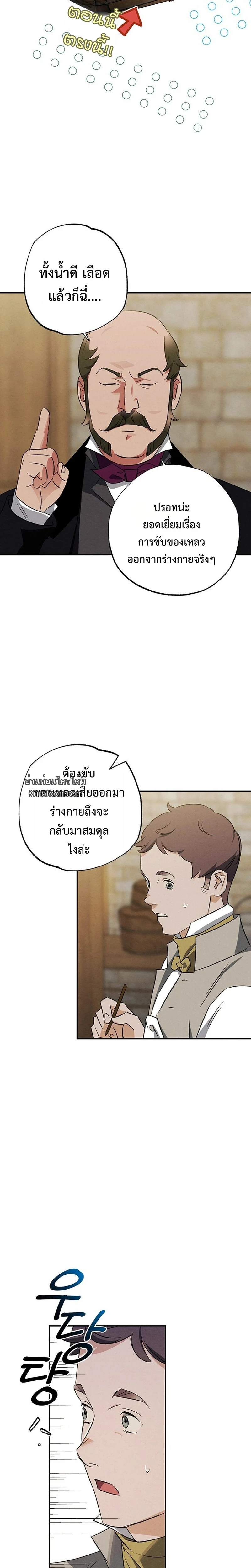 คุณหมอเกาหลี เกิดใหม่ในแดนอังกฤษ - The Black-Haired British Doctor ตอนที่ 34 - รูปที่ 2