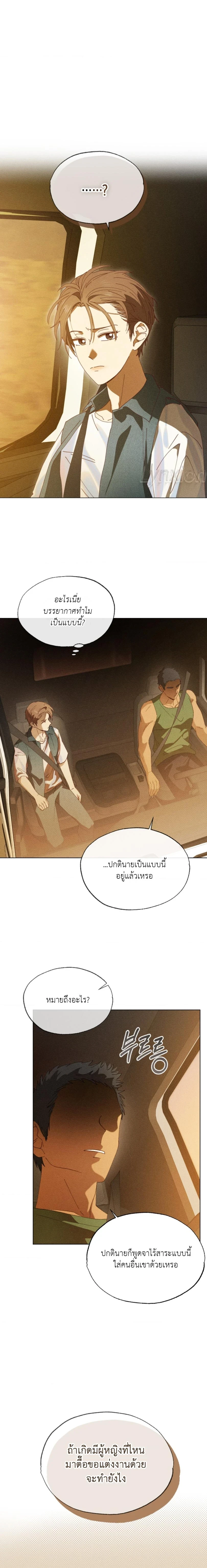 ชายในทุ่งพริก | The Man from the Pepper Field ตอนที่ 6 - รูปที่ 2