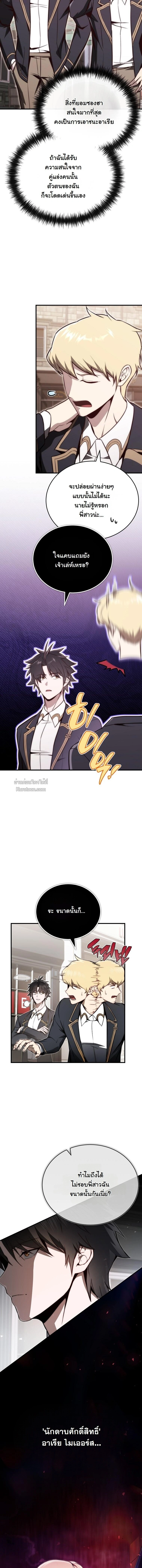 ย้อนกาลเวลามาตีบวกให้ทะลุหลอด ตอนที่ 18 - รูปที่ 2