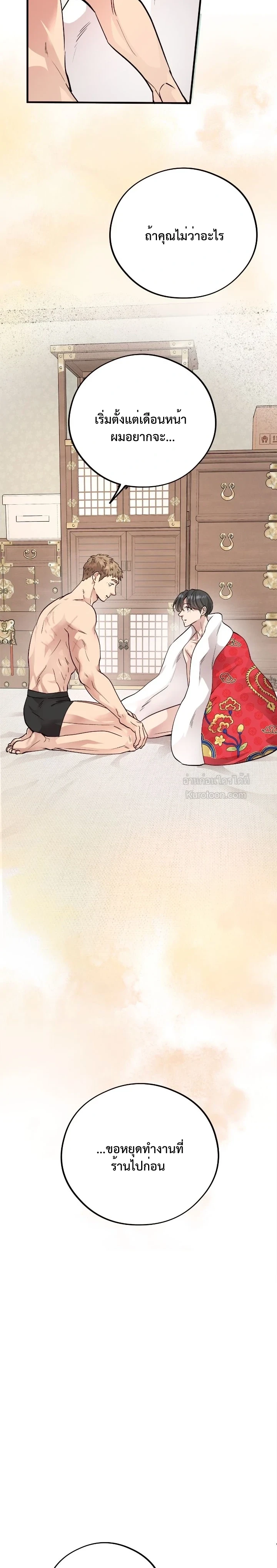 Honey Bear ฮันนี่แบร์ ตอนที่ 60 - รูปที่ 2