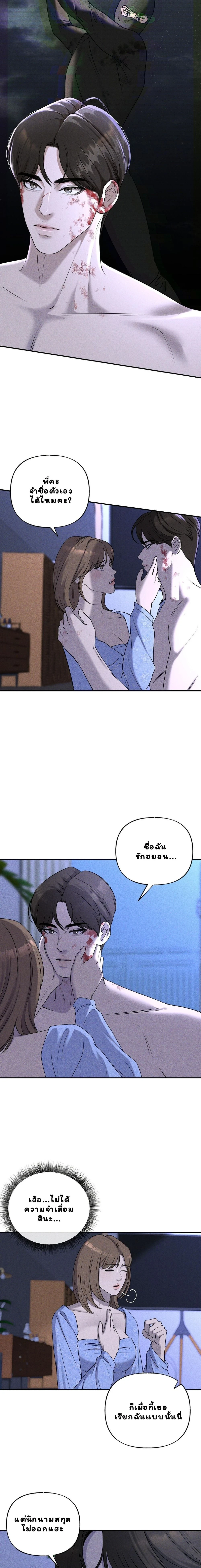 เมื่อฉัน.. เก็บปีศาจสุดเร้าใจมาได้ ตอนที่ 9 - รูปที่ 2