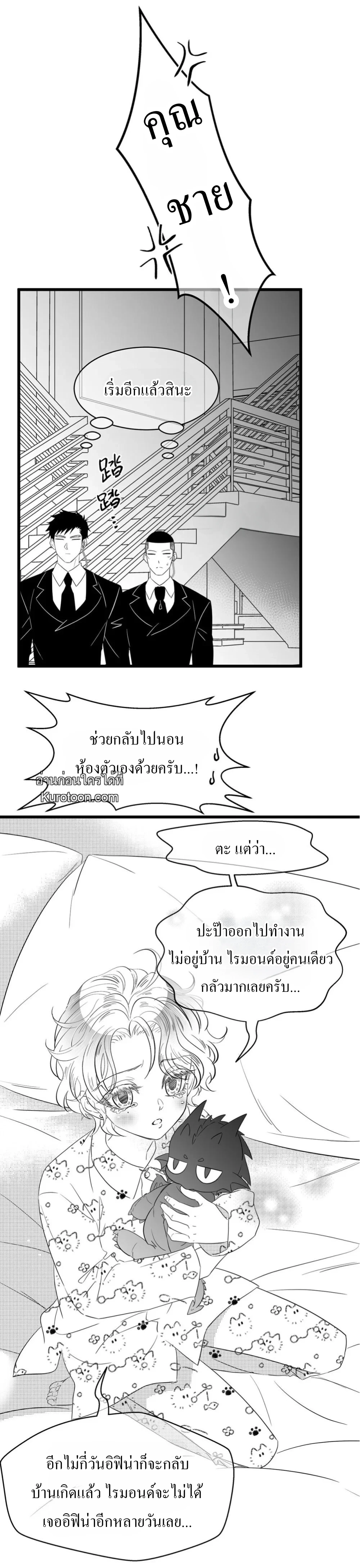 เกิดใหม่เป็นมังกรตัวร้ายขององค์ชายรัชทายาท ตอนที่ 69.5 - รูปที่ 2