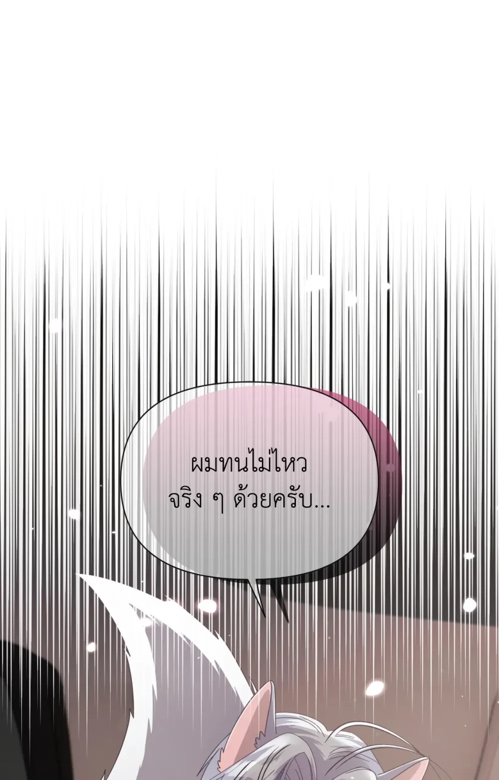 YOU ARE SO LOVELY ตอนที่ 36 - รูปที่ 2