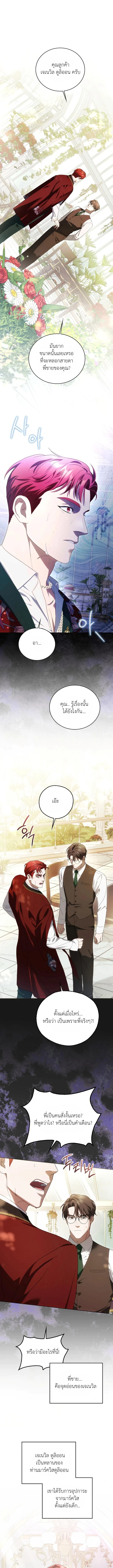 ให้ผมเขียนจดหมายรักแทนคุณไหม? ตอนที่ 6 - รูปที่ 2